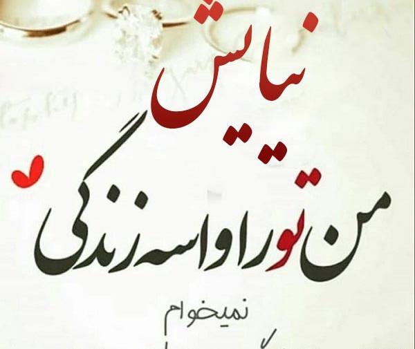 عکس نوشته دخترم نیایش