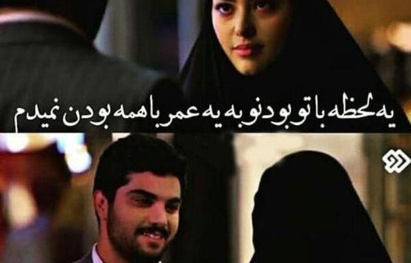 عکس نوشته لیلا و حامد در سریال پدر