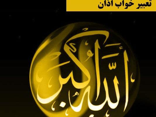 عکس پروفایل الله اکبر