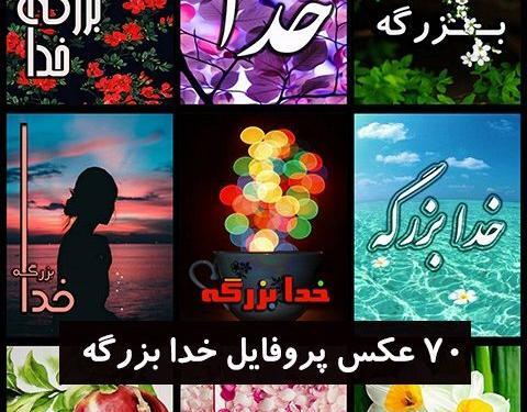 عکس پروفایل الله اکبر