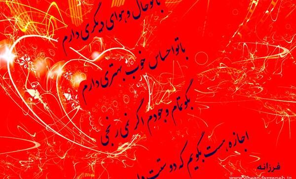 عکس نوشته دوست دارم فرزانه