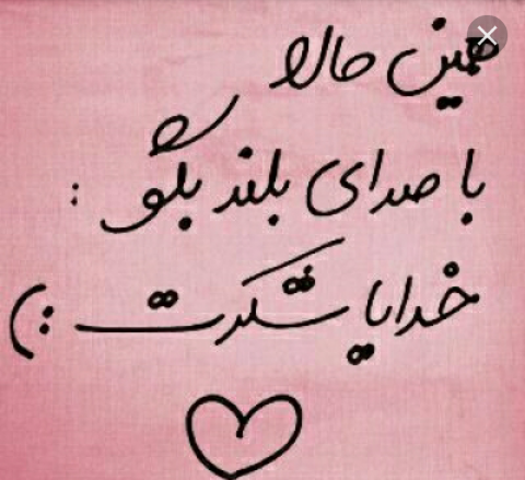 عکس خدا جونم شکرت