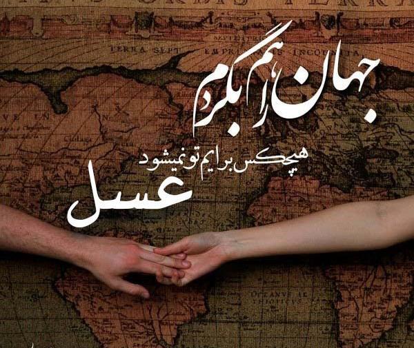 عکس نوشته های اسم عسل