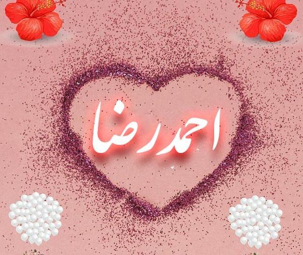 عکس نوشته زیبای احمدرضا