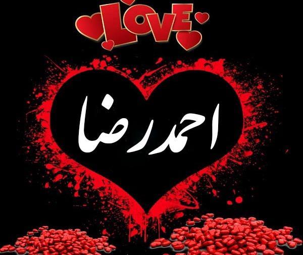 عکس نوشته زیبای احمدرضا