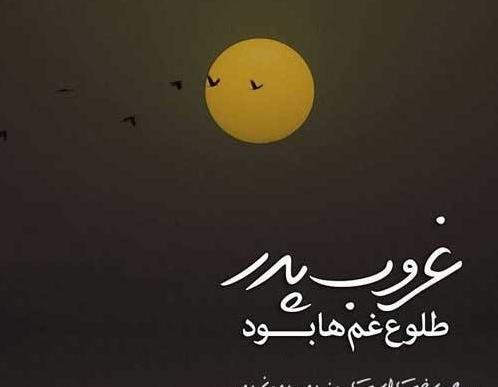 عکس نوشته روز پدر فوت شده مبارک