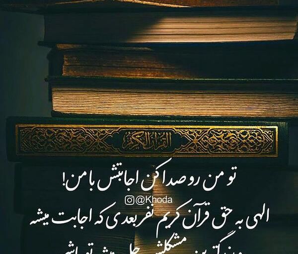 عکس قرآن میخوام
