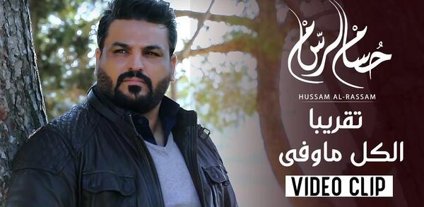 عکس حسام الرسام