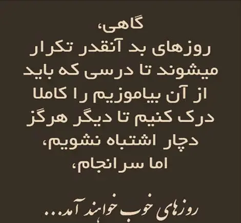 عکس نوشته امید دادن