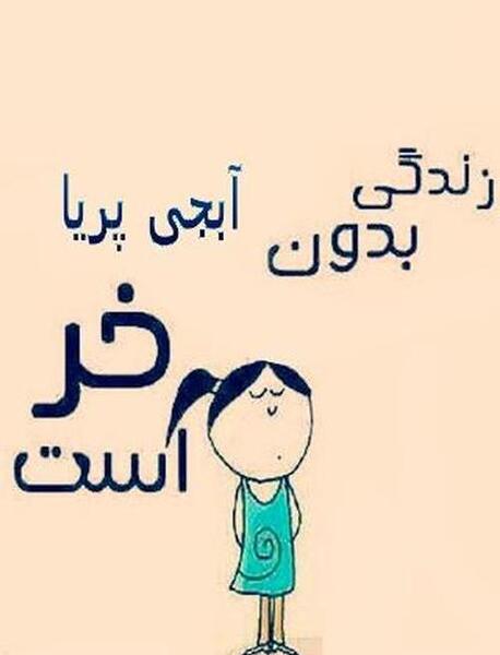 عکس نوشته پریا و پریا