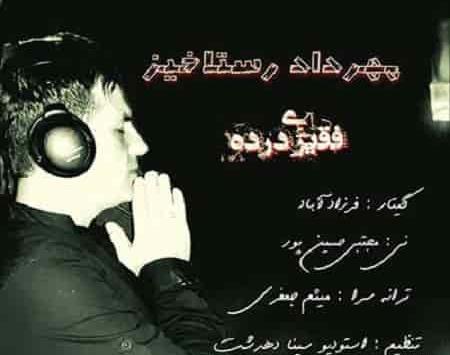 عکس خدایا این روزگار چقدر نامرده