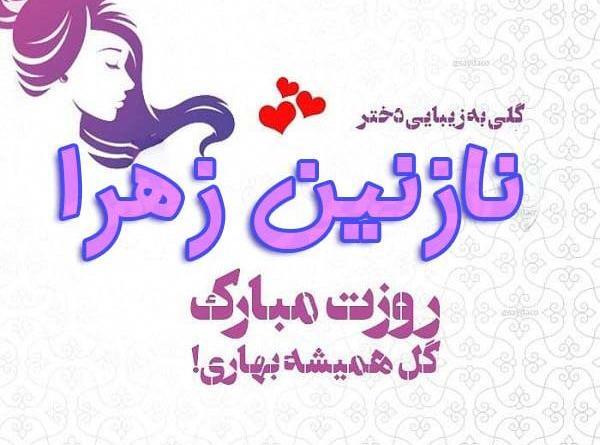 عکس نوشته دختر نازنینم
