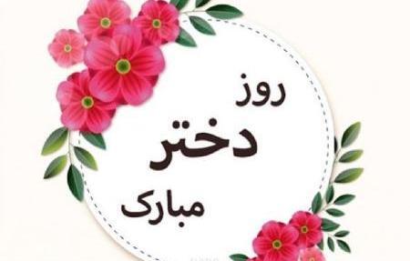 عکس نوشته دختر نازنینم