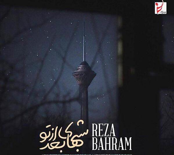 عکس نوشته رضا بهرام لعنت