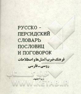 عکس ضرب المثل روسی