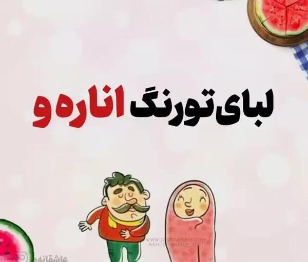 عکس زهرا یلدات مبارک