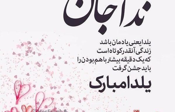 عکس زهرا یلدات مبارک