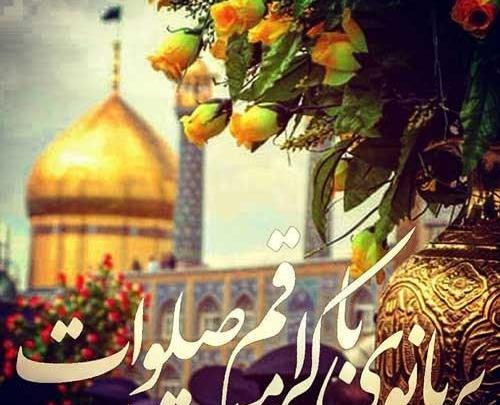 عکس نوشته حضرت معصومه س