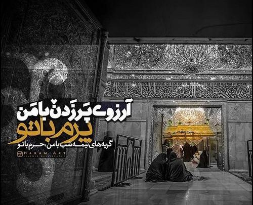 عکس گریه تو حرم کربلا