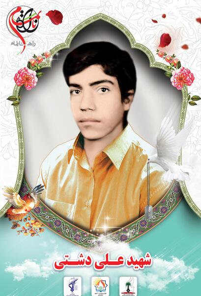 عکس نوشته علی دشتی