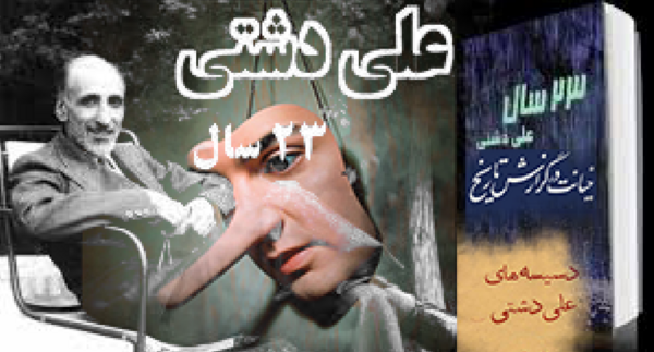 عکس نوشته علی دشتی