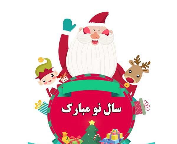 عکس سال نو 2022