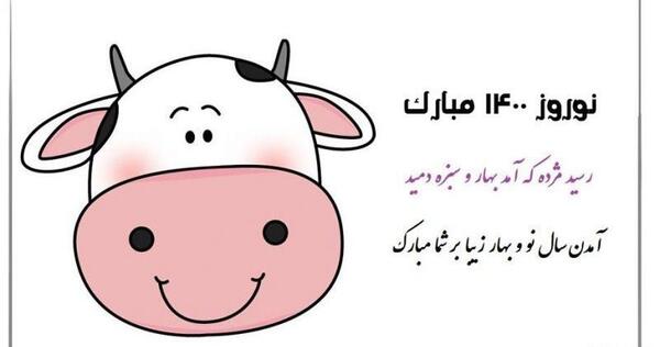 عکس تبریک سال نو گاو