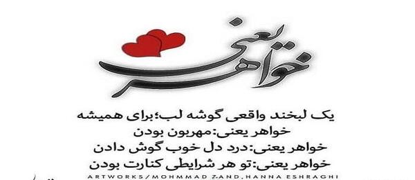 عکس نوشته خواهر برادر پدر مادر