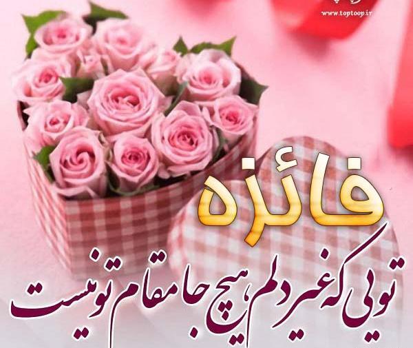 عکس نوشته تولد آبجی فائزه