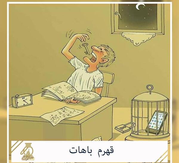 عکس نوشته طنز قهرم
