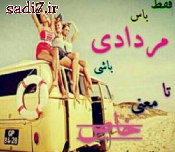 عکس تولد دخترونه مردادی