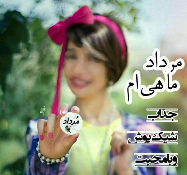 عکس تولد دخترونه مردادی