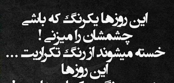 عکس نوشته غمگین حقیقت