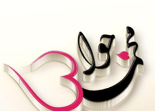عکس نوشته اسم محمدجواد برای پروفایل