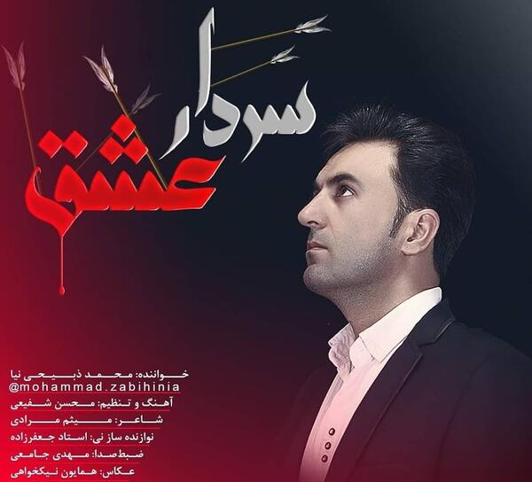 عکس محسن ذبیحی