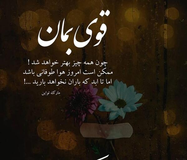 عکس نوشته برای امید به آینده