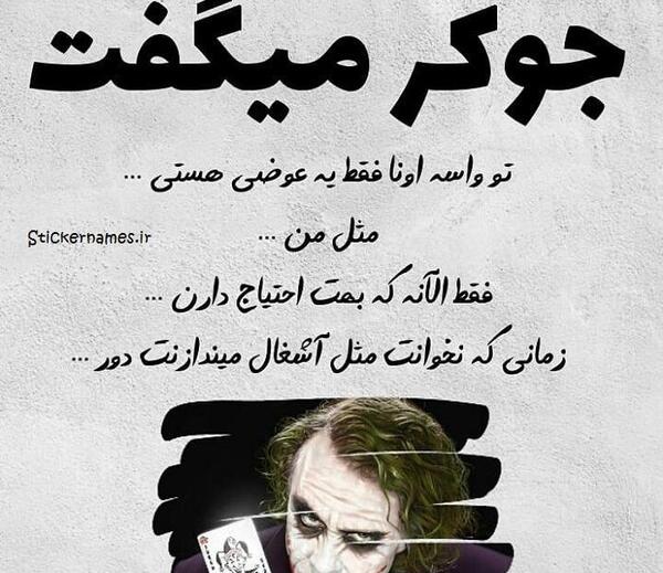 عکس جوکر متن دار