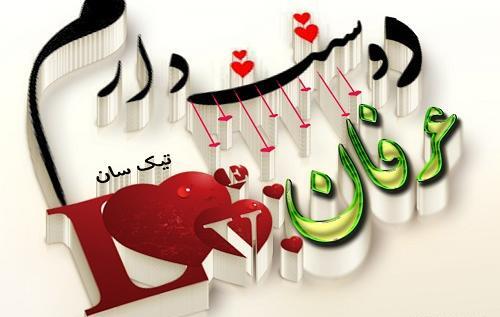 عکس نوشته عاطفه و محمد