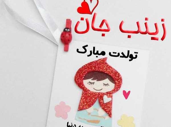 عکس نوشته زینب و نرگس