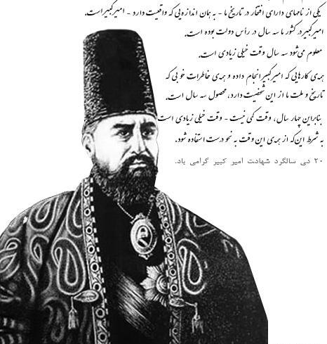 عکس نوشته شهادت امیر کبیر
