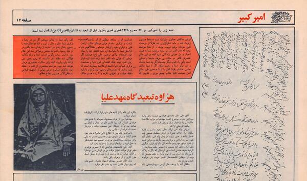 عکس نوشته شهادت امیر کبیر