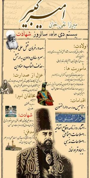 عکس نوشته شهادت امیر کبیر