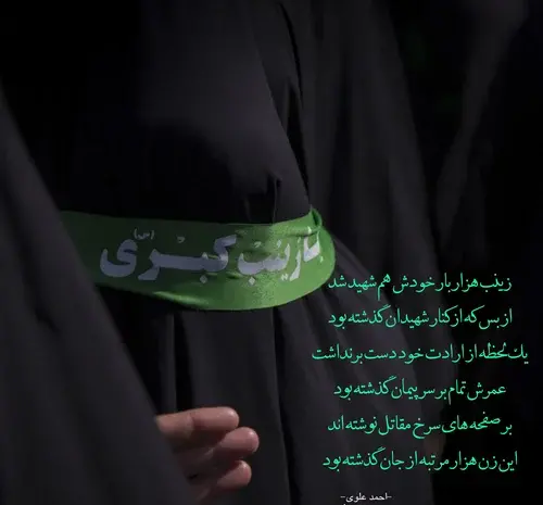 عکس نوشته احمد و زینب