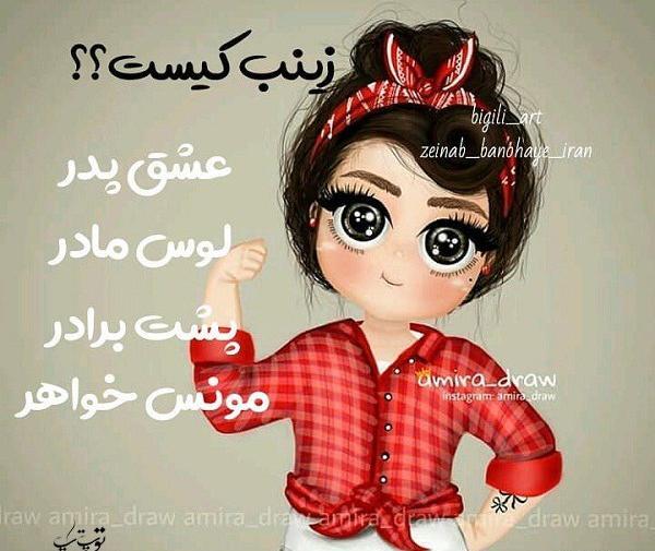 عکس نوشته احمد و زینب