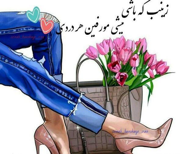 عکس نوشته احمد و زینب