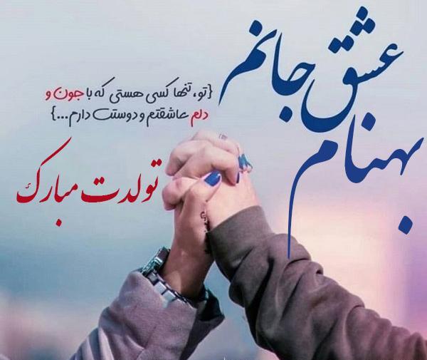 عکس نوشته شده بهنام