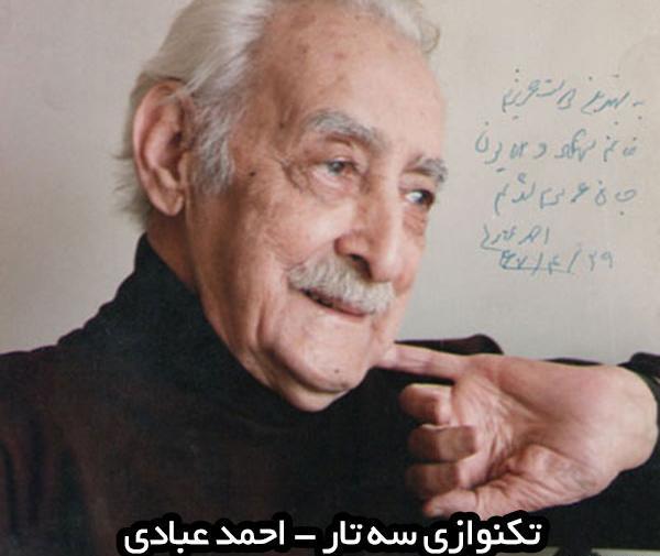 عکس احمد عبادی