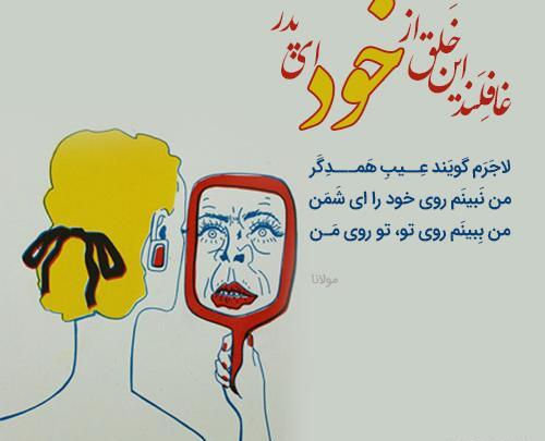 عکس نوشته عرفانی مولانا