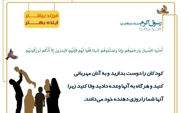 عکس نوشته حدیث تربیت فرزند