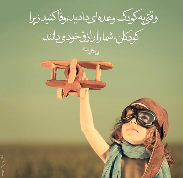 عکس نوشته حدیث تربیت فرزند